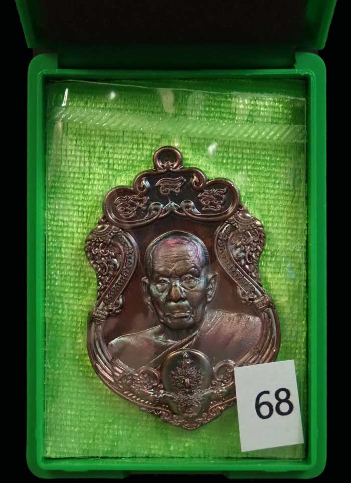 เหรียญรูปเหมือนพ่อท่านเขียว วัดห้วยเงาะ ปัตตานี ปี 2564 รุ่นเพชรทักษิณ เนื้อทองแดงผิวรุ้ง (รายการ 68 ลุ้นเนื้อ) หมายเลข 713