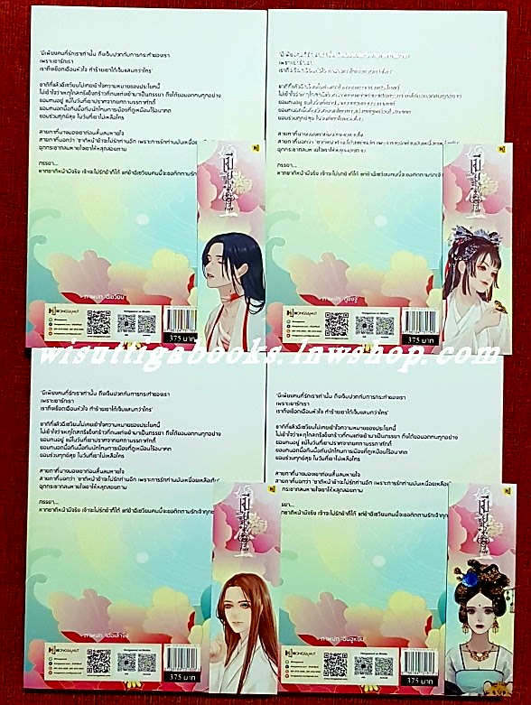 เมียหลวงยืนหนึ่ง (4เล่มจบ+ที่คั่น+โปสการ์ดครบ) : Hua Ri Fei เขียน , ทีมห้องสมุด แปล