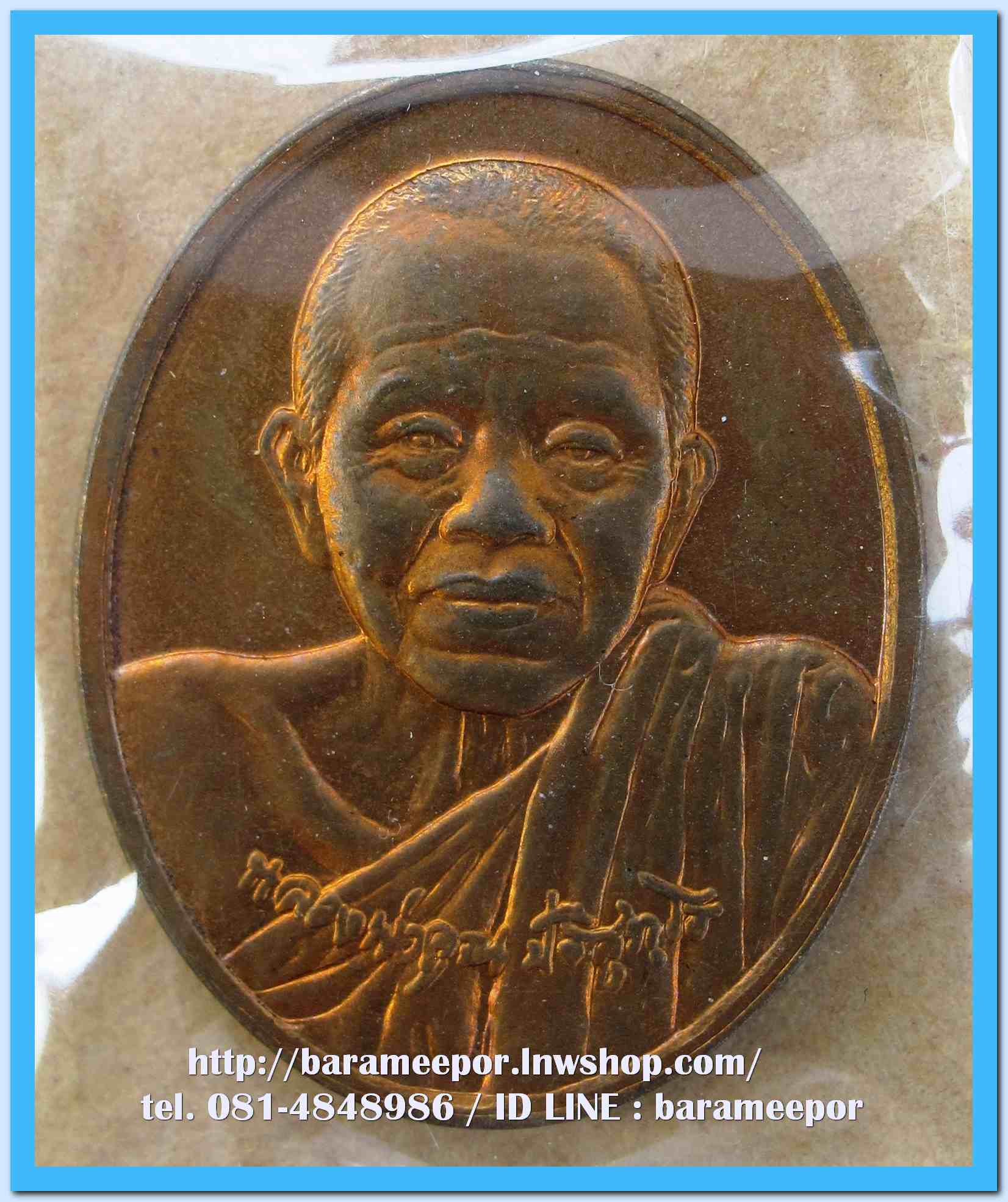 เหรียญหลวงพ่อคูณ รุ่นดีที่สุด ๕๐ ปีเสริมสุข ปี ๒๕๔๖ บล็อกกองกษาปณ์ เนื้อทองแดง