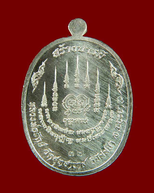 เหรียญหลวงพ่อรักษ์ อนาลโย วัดสุทธาวาสวิปัสสนา จ.อยุธยา ปี2559 รุ่นสร้างบารมี เนื้อเงิน