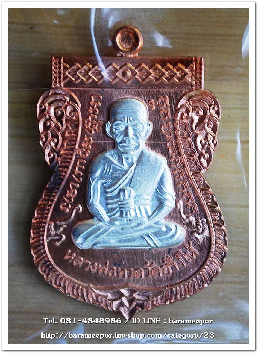 เหรียญหลวงปู่ทวด รุ่นปาฏิหาริย์ไอ้ไข่ มั่งมีทรัพย์ เหรียญเสมาเลื่อน พิมพ์ใหญ่ เนื้อนวะโลหะ หน้ากากเงิน