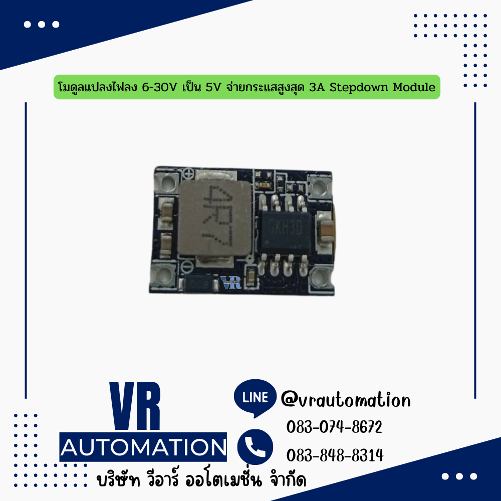 โมดูลแปลงไฟลง 6-30V เป็น 5V จ่ายกระแสสูงสุด 3A Stepdown Module