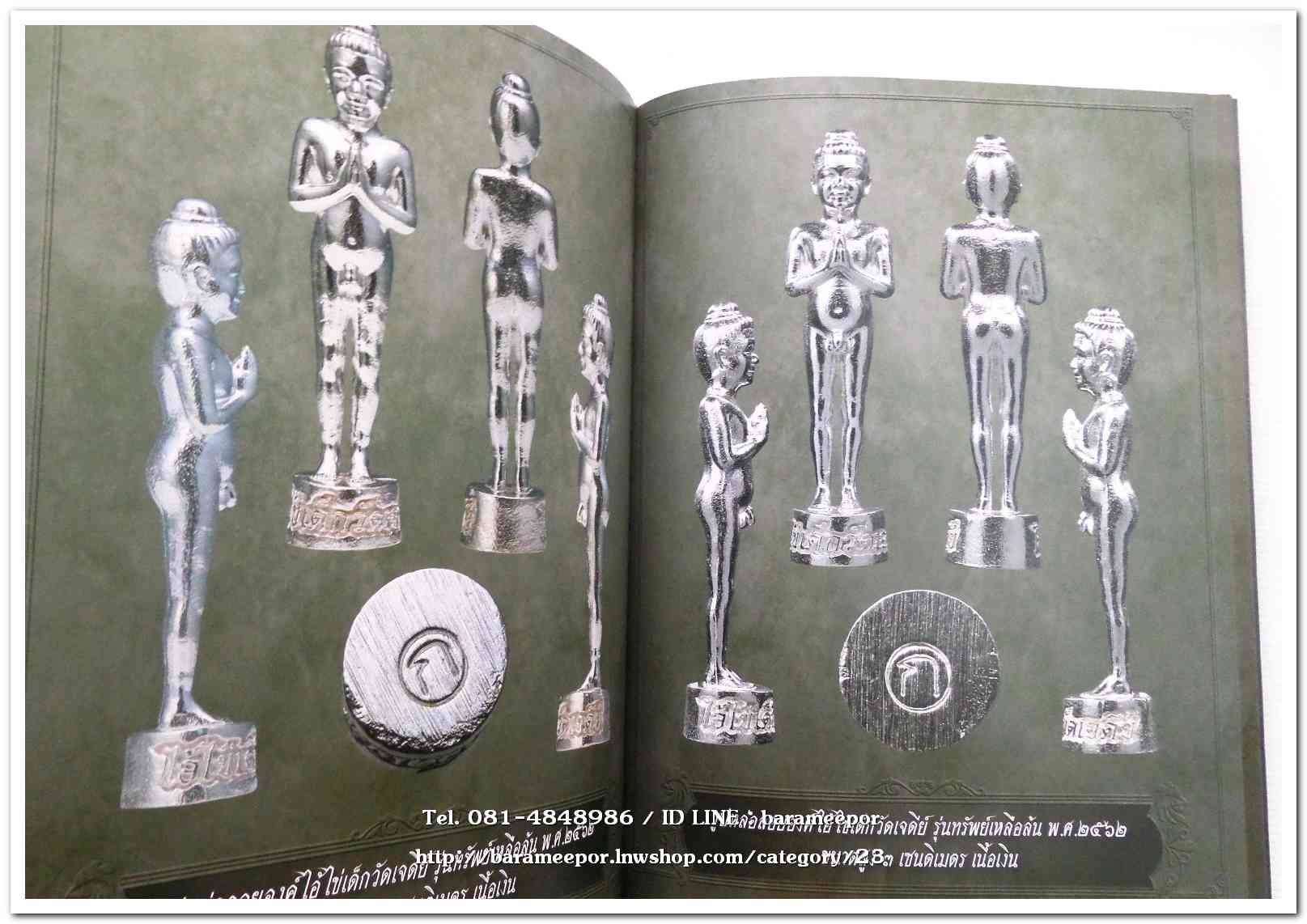 หนังสือ ประวัติและวัตถุมงคลไอ้ไข่ เด็กวัดเจดีย์ อ.สิชล จ.นครศรีธรรมราช ตั้งแต่ ชุดแรก ถึง ปัจจุบัน ปี 2562