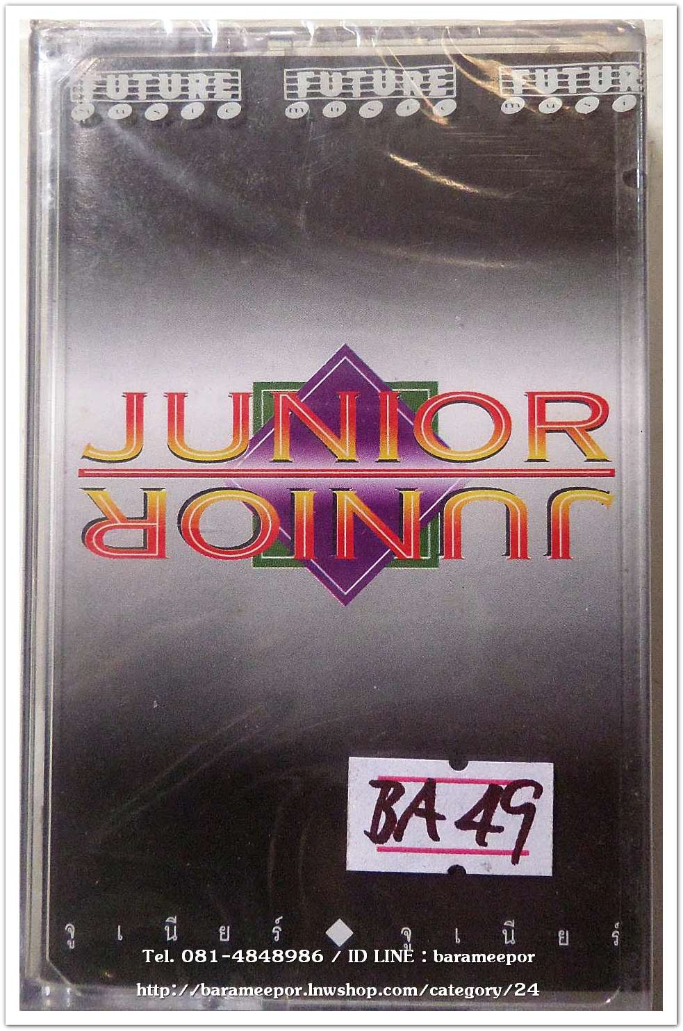 JUNIOR ชุด จูเนียร์ สภาพซีล