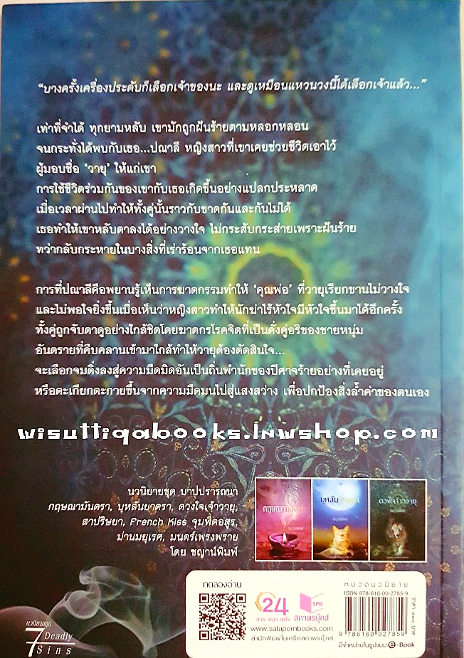 ดวงใจเจ้าวายุ โดย ชญาน์พิมพ์