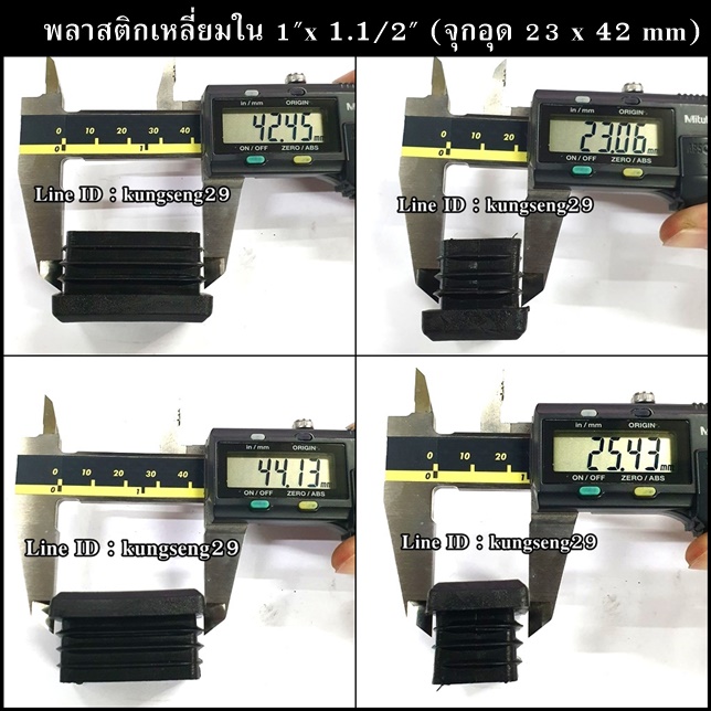พลาสติกเหลี่ยมใน 1"x 1.1/2" (จุกอุด 23 x 42 mm)