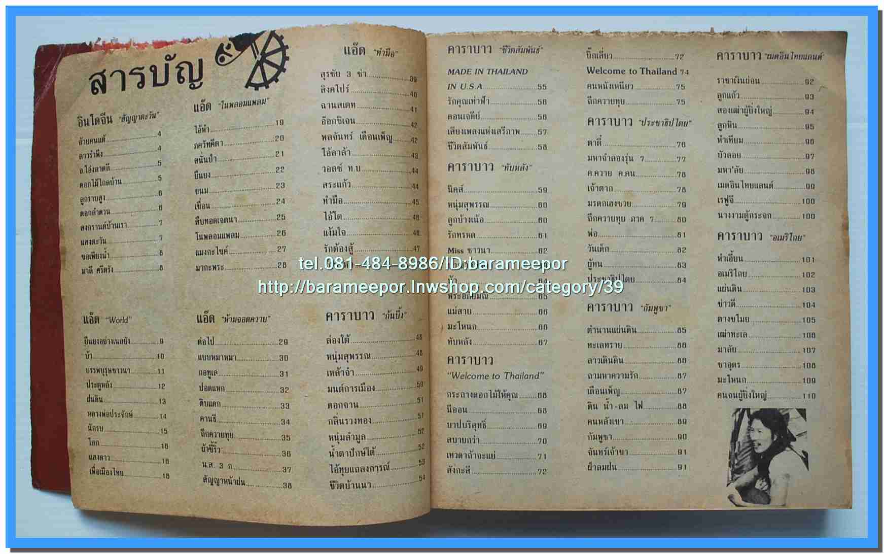 หนังสือเพลงมน “รวมเพลงเพื่อชีวิต” เล่มหนา ปกน้าหงา คาราวาน..7