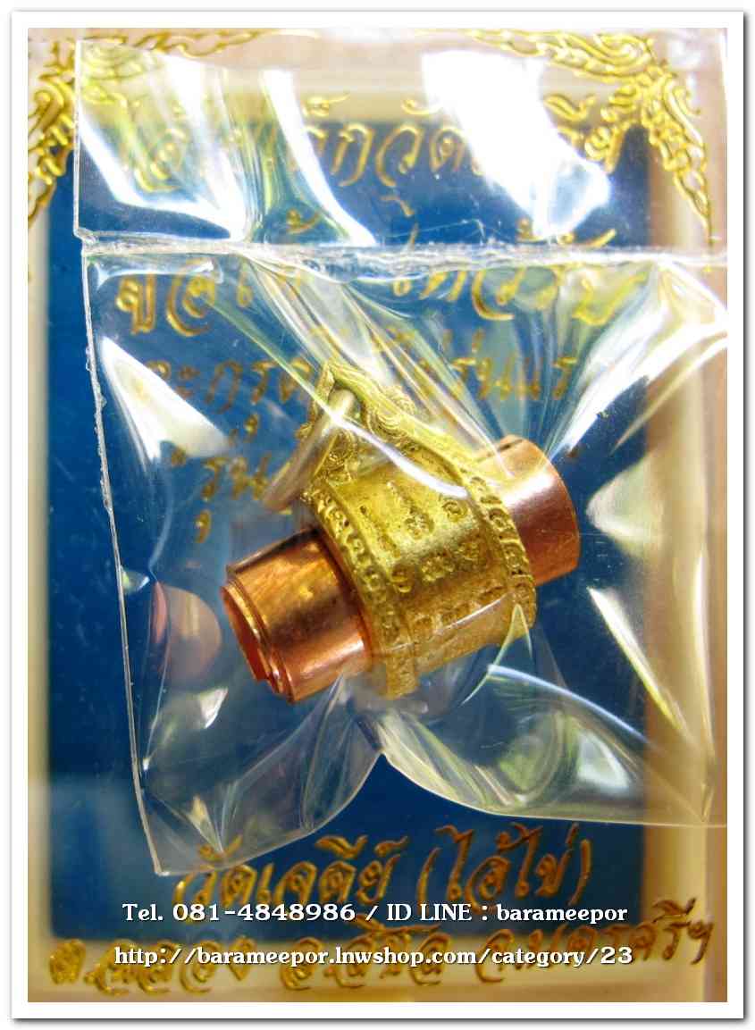 ไอ้ไข่ เด็กวัดเจดีย์ รุ่นสรงน้ำ 63 ตระกรุดลูกอมทองเเดง รุ่นแรก..1