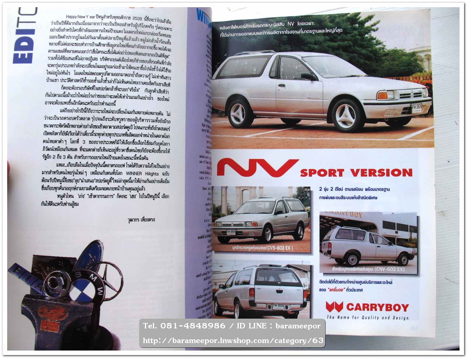 หนังสือนิตยสารรถยนต์ ไทย-เทศ มีหลายหัว หลายราคา