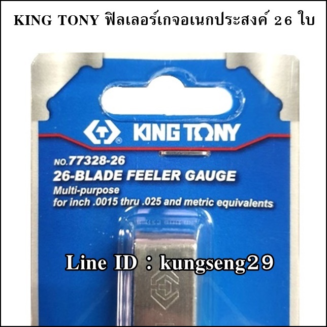 KINGTONY ฟิลเลอร์เกจ 26 ใบ No.77328-26