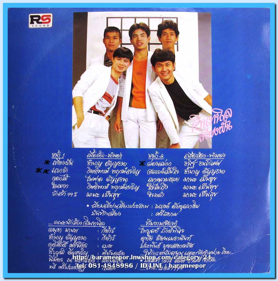 วงอินทนิล ชุด เพียงฝัน