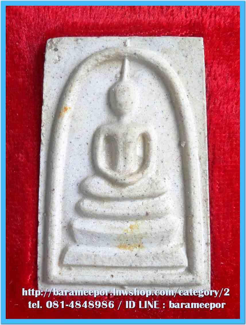 สมเด็จวัดระฆัง รุ่น 214 ปี พิมพ์นิยม เกศทะลุซุ้ม หลวงปู่หมุนร่วมปลุกเสกปี 2545..8 (D.1)