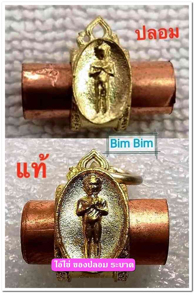 A ไอ้ไข่ ของเก๊ มีออกมาทุกรุ่น จนถึงสรงน้ำ 63 ลองศึกษาเป็นแนวทาง