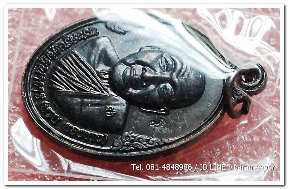 เหรียญพระครูอดุยคุณาธาร(หลวงพ่อหวน) วัดนิคมประทีป ตรัง รุ่นทำบุญอายุวัฒนมงคล ๘๖ ปี เนื้อทองแดงรมดำ..2