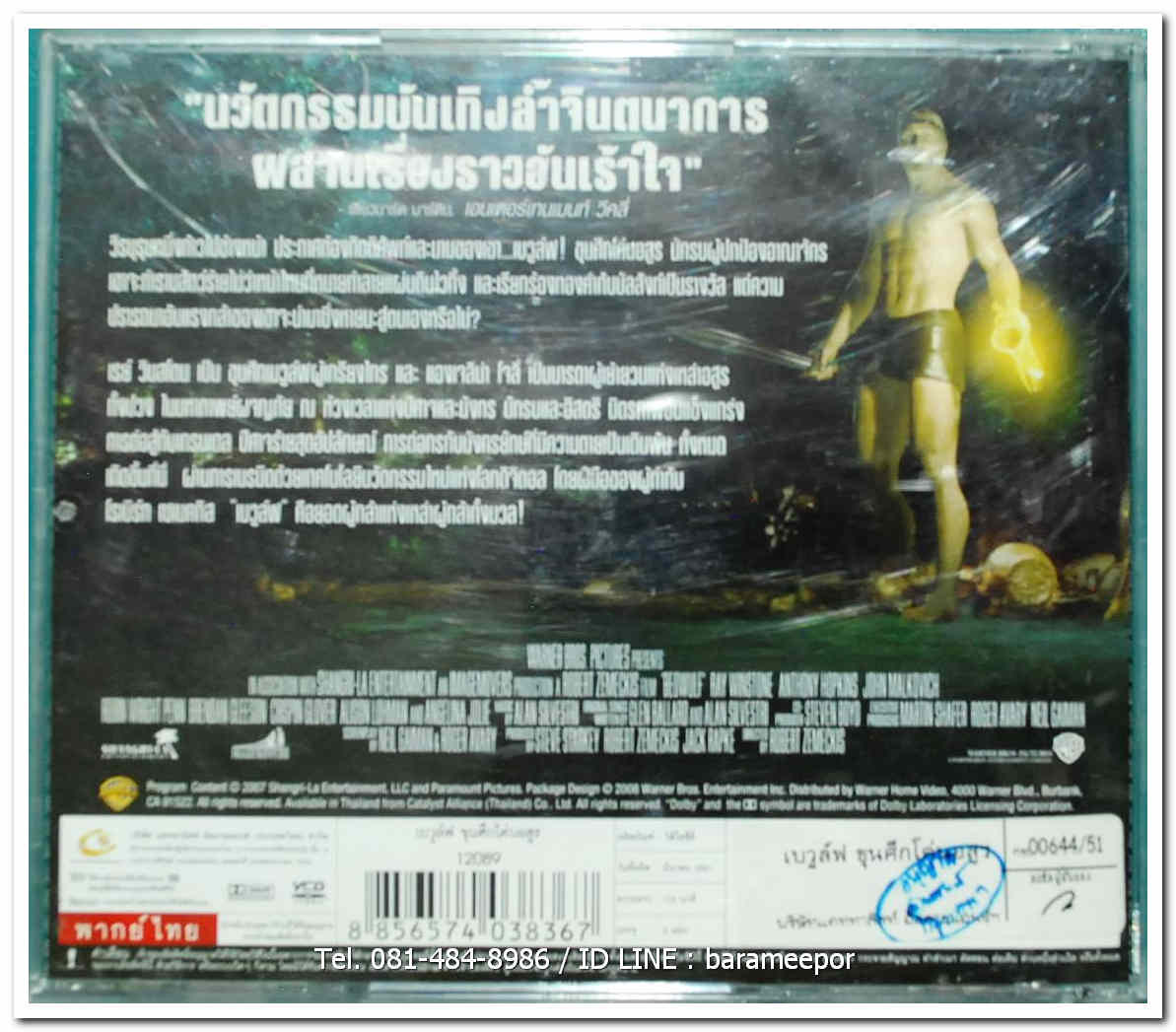 BEOWULF เบวูล์ฟ ขุนศึกโค่นอสูร