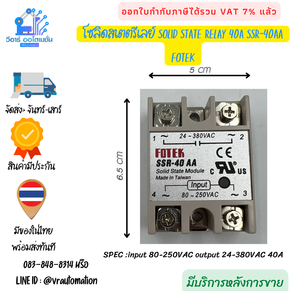 โซลิดสเตตรีเลย์ Solid state relay FOTEK ของแท้ ทนทาน