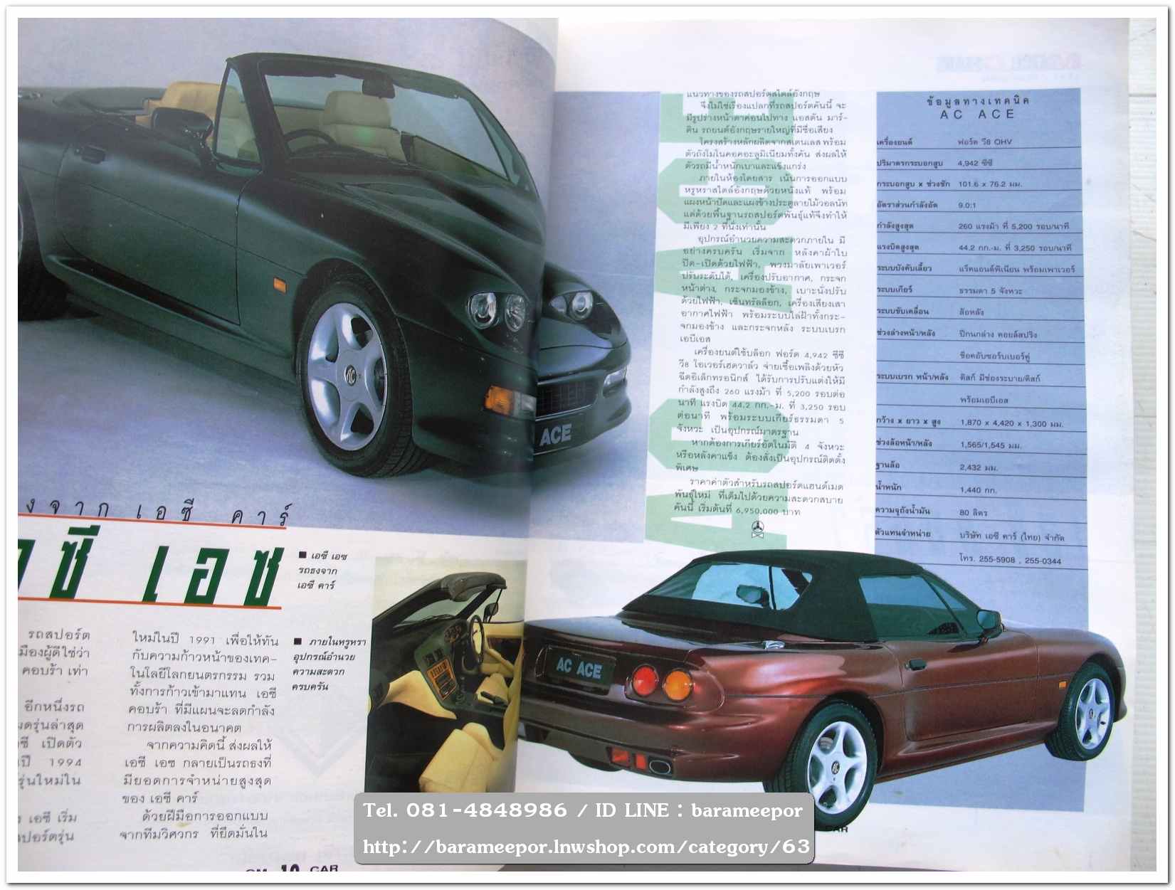 หนังสือนิตยสารรถยนต์ ไทย-เทศ มีหลายหัว หลายราคา