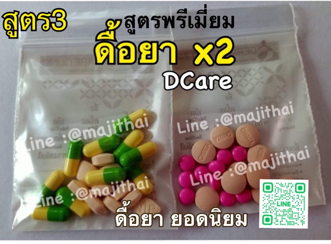 ยาลดเดิร์มแคร์สูตรยอดนิยม Dermcare Clinic DC5มี9ระดับ10ชุดแถม3จุกๆไปเลยจ้า