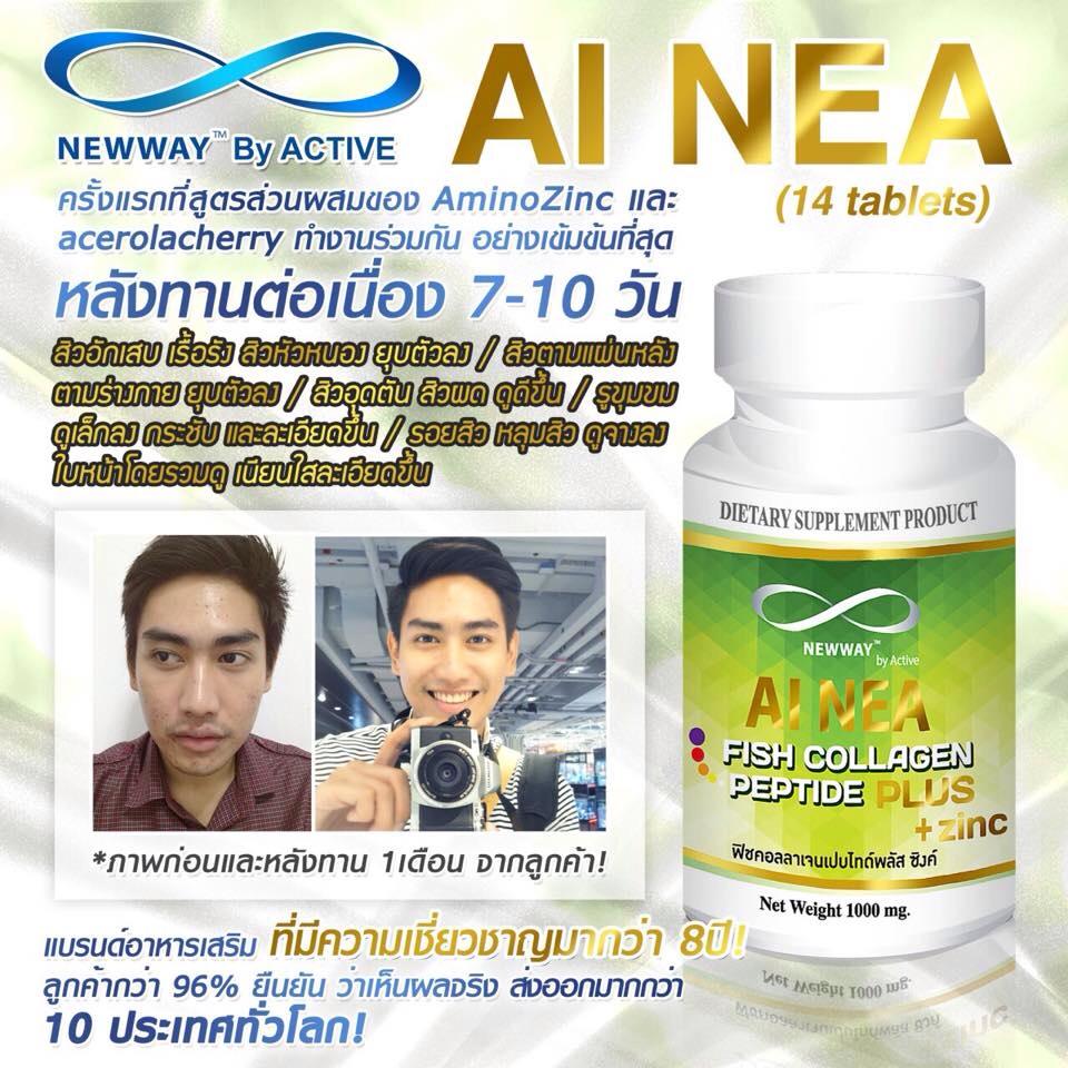 Newway Ai Nea Fish Collagen Peptide Plus Zinc นิวเวย์ ไอเน่ ฟิช คอลลาเจนเปปไทด์ + ซิงค์ อาหารเสริมช่วยลดสิว