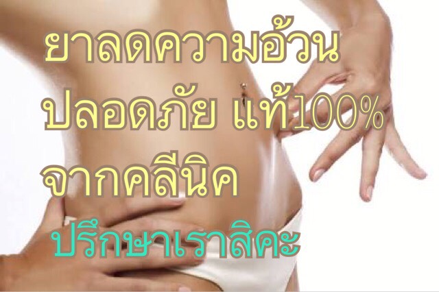 สามเหลี่ยมสูตร 1 ไม่ดื้อยา เซททาน 1 เดือน ของแท้