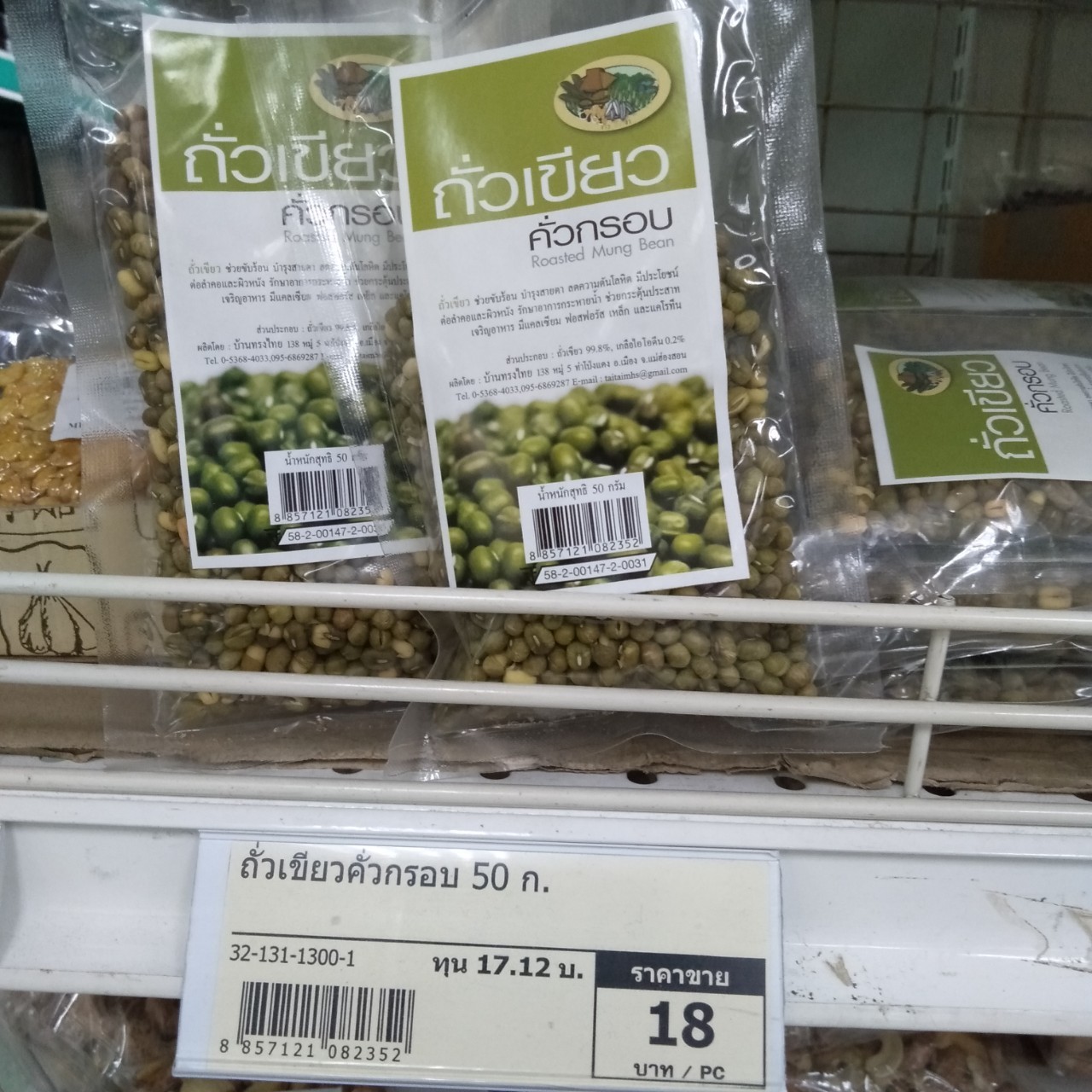 32-131-1300-1 ถั่วเขียวคั่วกรอบ 50กรัม