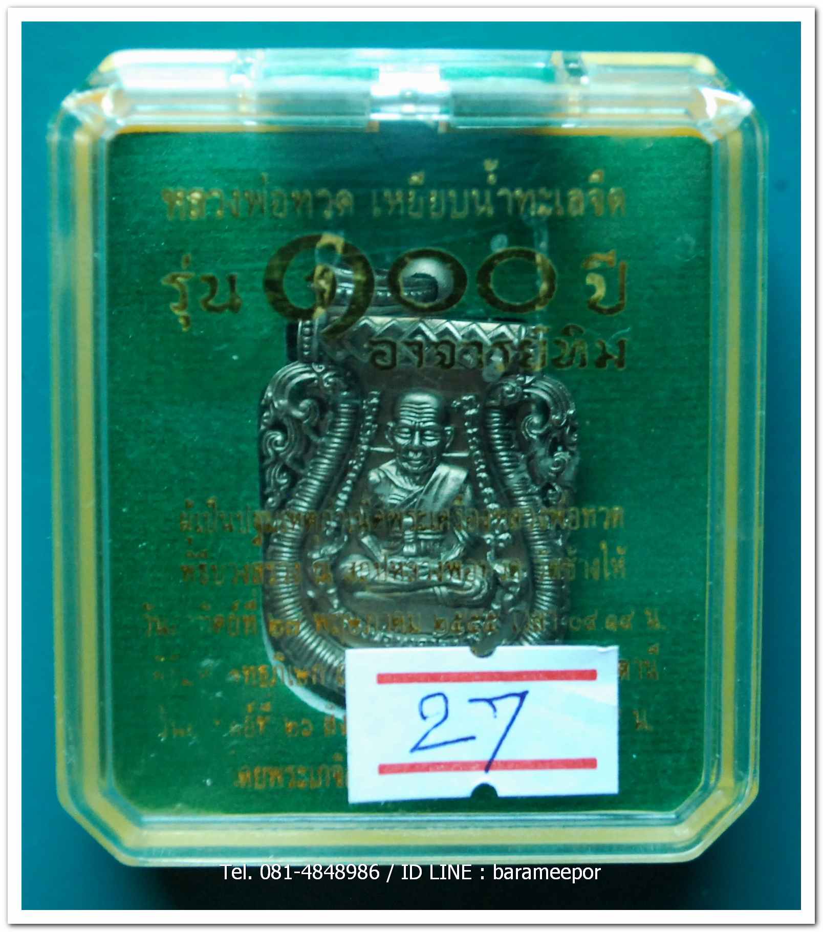 หลวงพ่อทวด 100 ปี อ.ทิม ศาลหลักเมือง เหรียญเสมาหน้าเลื่อน ฉลุลายยกองค์ เนื้อบรอนซ์นอก ชุบเงินโบราณ หมายเลข ๕๒๗