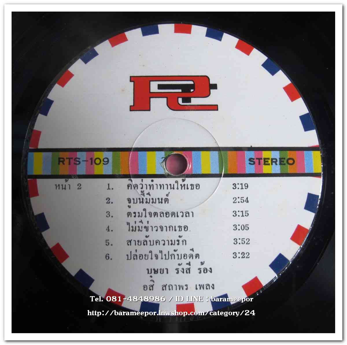 บุษยา รังสี ชุด จูบนี้มีมนต์