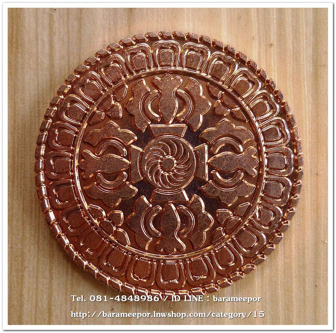 เหรียญวชิรัม ดวงตราพลังแห่งจักรวาล รุ่น 2 ปี 2551 เนื้อทองแดง พระอาจารย์ประสูติ วัดในเตา อ.ห้วยยอด จ.ตรัง..2