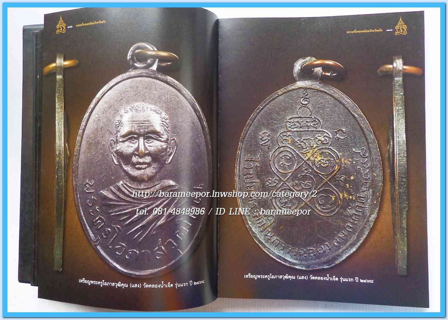 หนังสือ พระเครื่องยอดนิยม จังหวัดตรัง เล่มสวยสมบรูณ์ พร้อมกล่อง...1