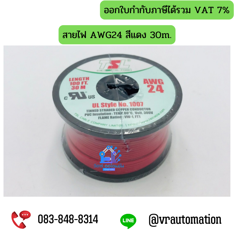 สายไฟ TSL UL1007 AWG24 สีแดง 100 FT