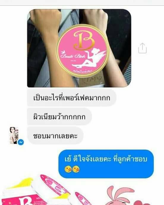 Beaute Blink โสมโบเต้ บริ๊ง