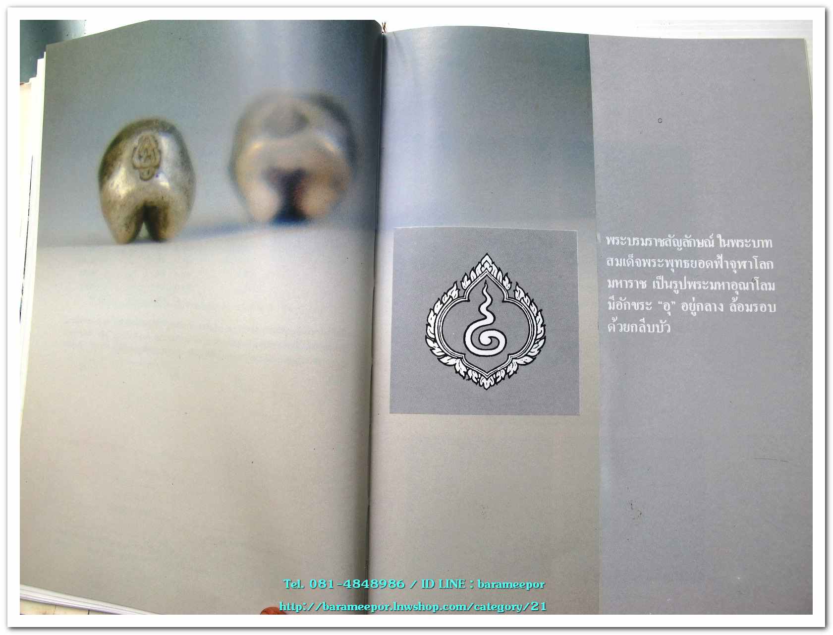 หนังสือ เหรียญกษาปณ์ เหรียญที่ระลึก กรุงรัตนโกสินทร์ พ.ศ.๒๓๒๕-๒๕๒๕ โดย: กรมธนารักษ์ กระทรวงการคลัง