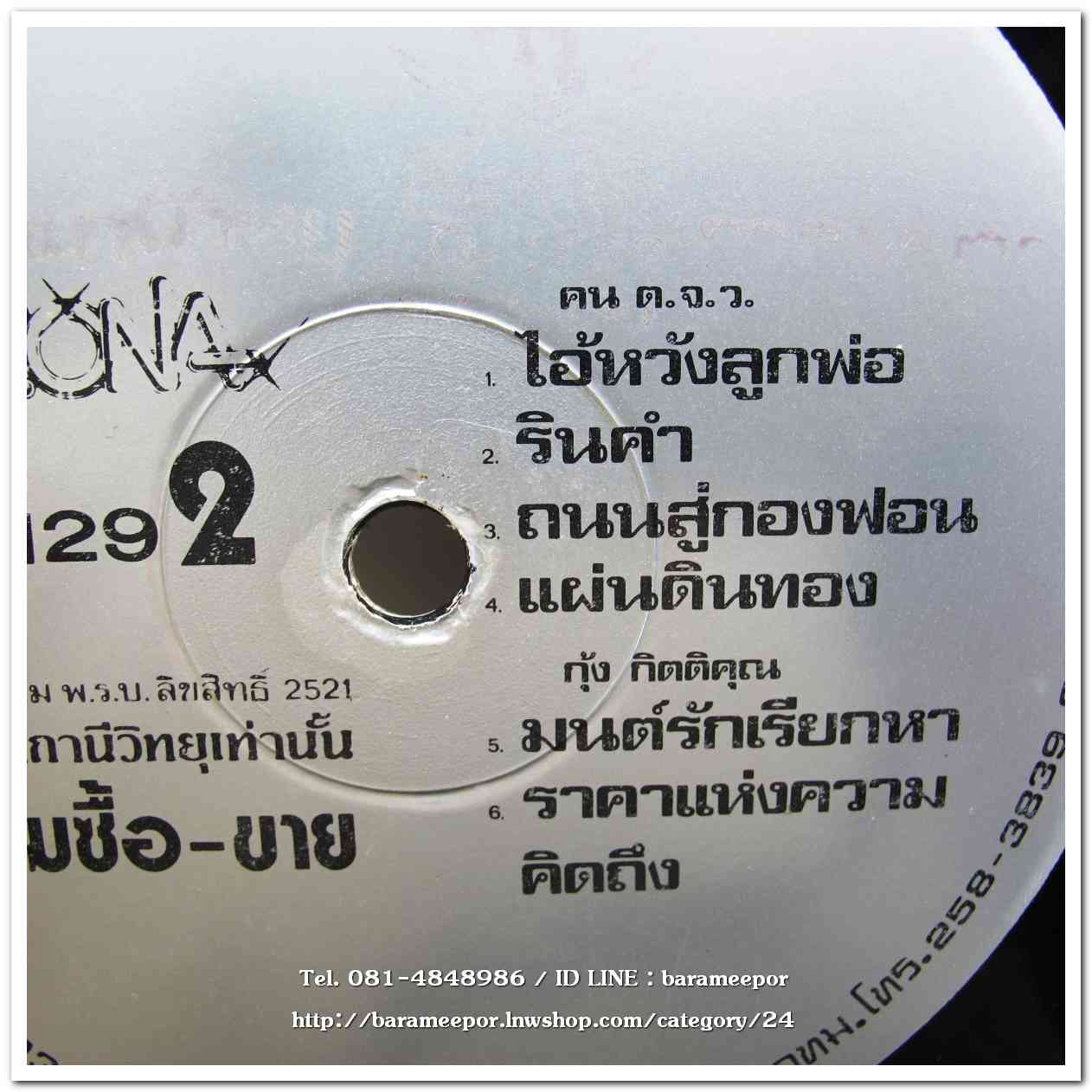 รวมเพลง AZONA ทิพย์วรรณ+กุ้ง+คนตจว.