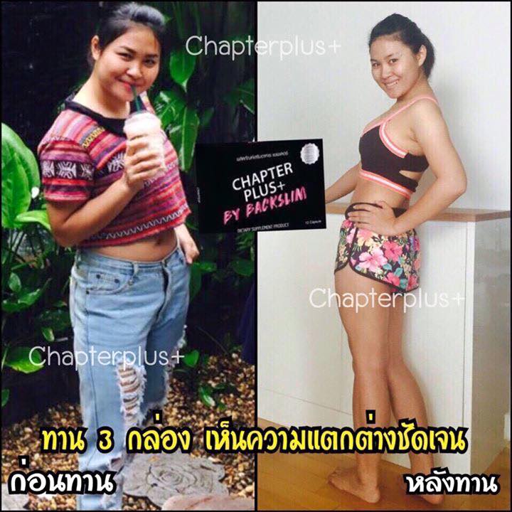 Chapter Plus+ by Back Slim แชพเตอร์ พลัส ผลิตภัณฑ์ลดน้ำหนัก