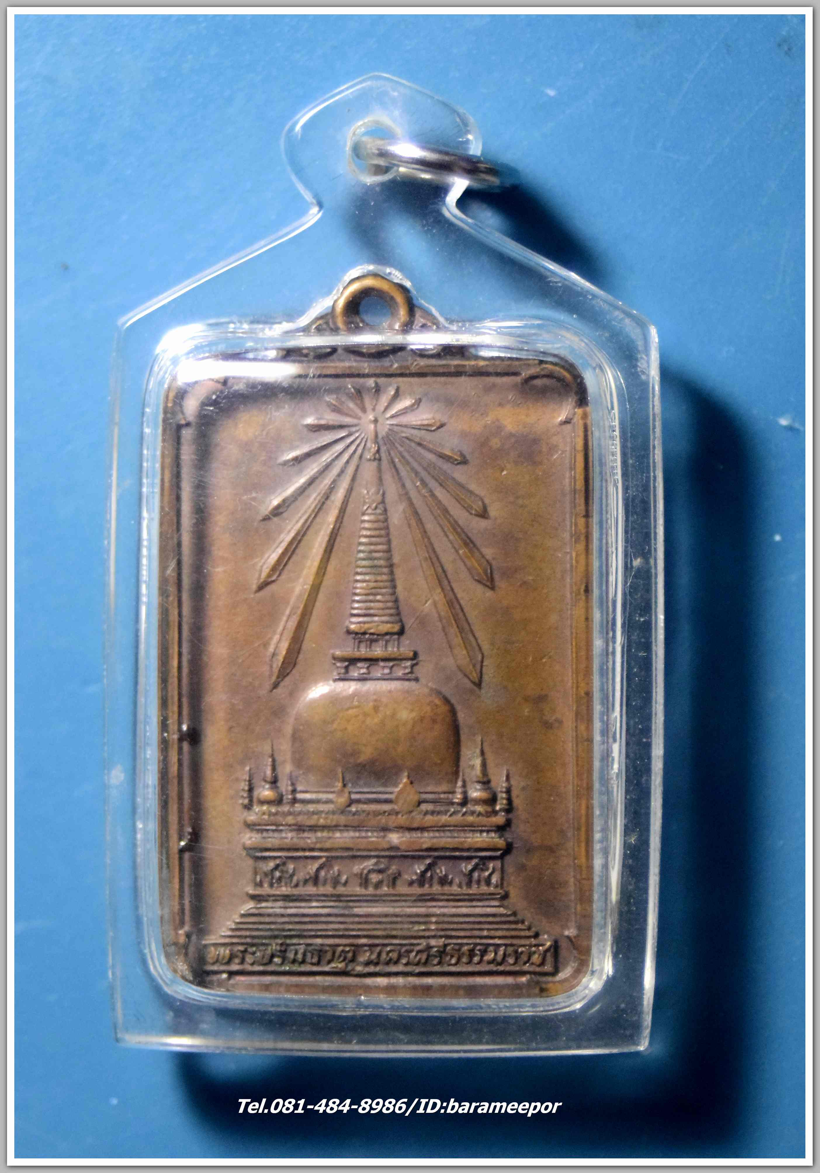 เหรียญพระบรมธาตุ นครศรีธรรมราช ด้านหลัง พระพุทธสิหิงค์ ปี 2522..2