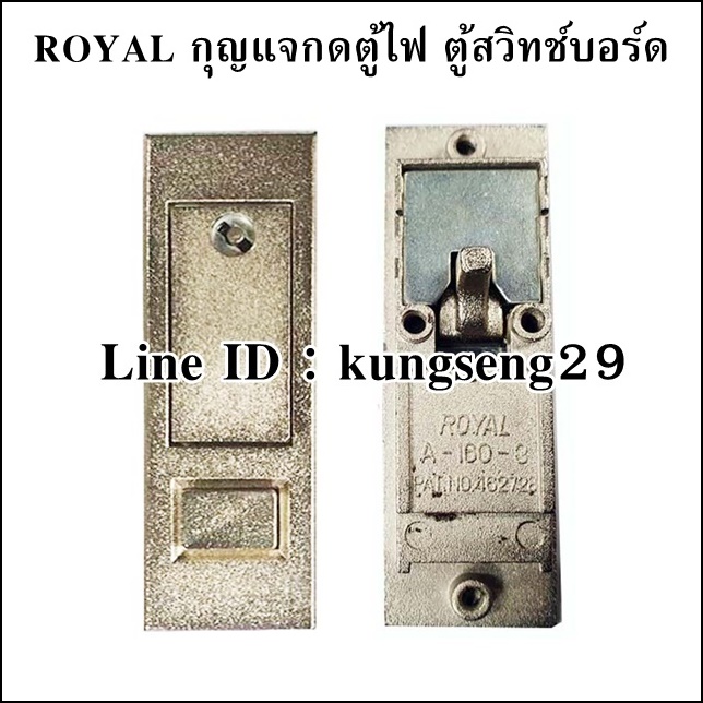ROYAL กุญแจกดตู้ไฟ ตู้สวิทช์บอร์ด