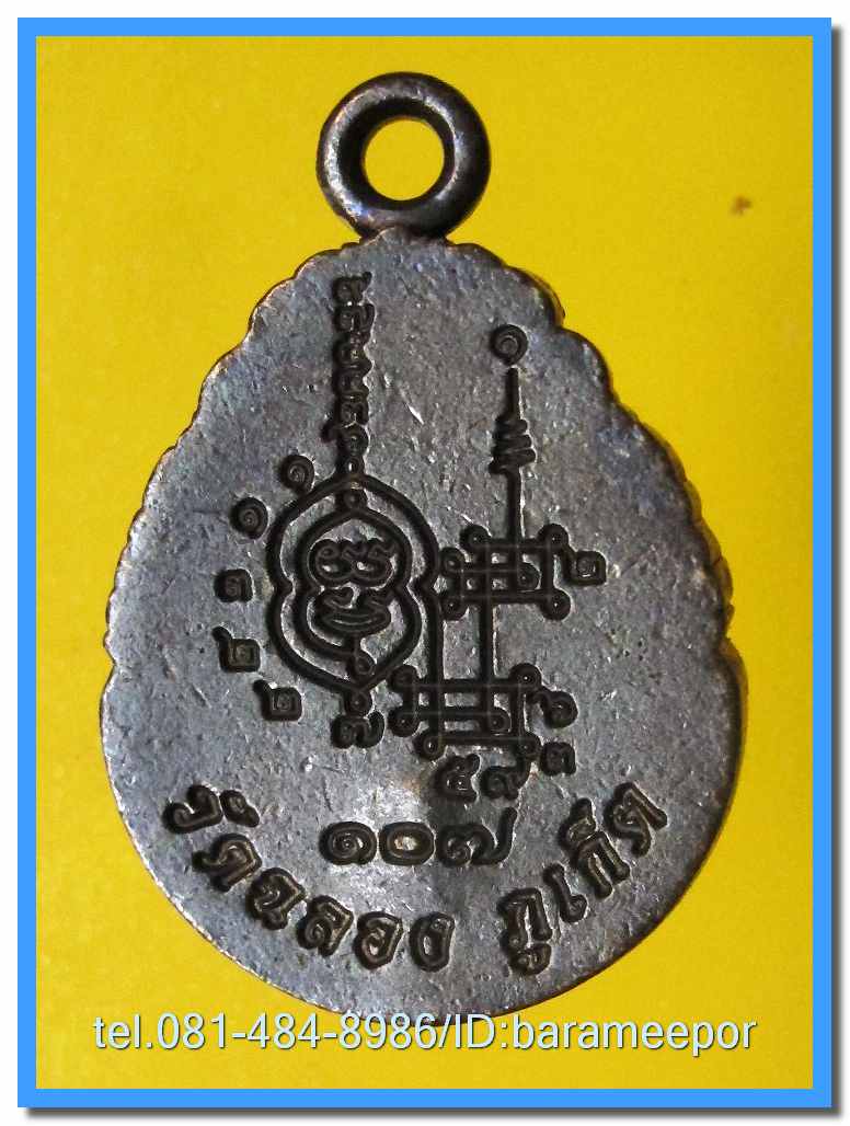 หล่อกริ่งรูปเหมือน หลวงพ่อแช่ม ๑๐๗ ปี วัดฉลอง ภูเก็ต