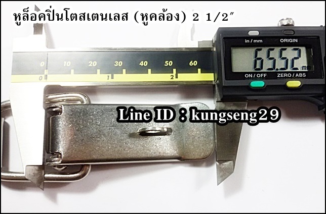 หูล็อคปิ่นโต SUS 304 (หูคล้อง) ขนาด 2 1/2"