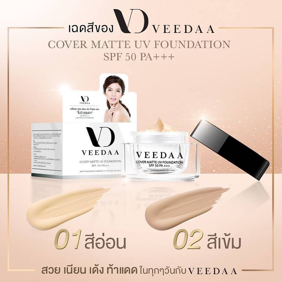 VEEDAA ครีมกันแดดแม่โบว์