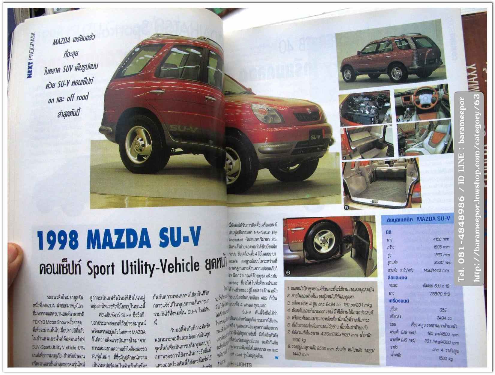 หนังสือนิตยสารรถยนต์ ไทย-เทศ มีหลายหัว หลายราคา