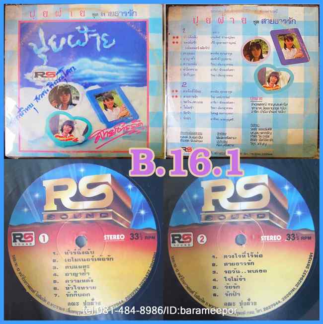 B.1-30 แผ่นเสียง เพลงไทย ลูกกรุง สตริง ลูกทุ่ง คละๆกัน แผ่นสภาพสวย ปกมีขาดตามภาพ สตริงเก่า,เพลงฟัง