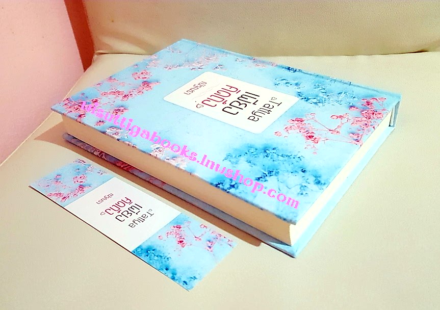 Tatiya เพียงคิดถึง**ปกแข็ง*โดย ณัฐณรา