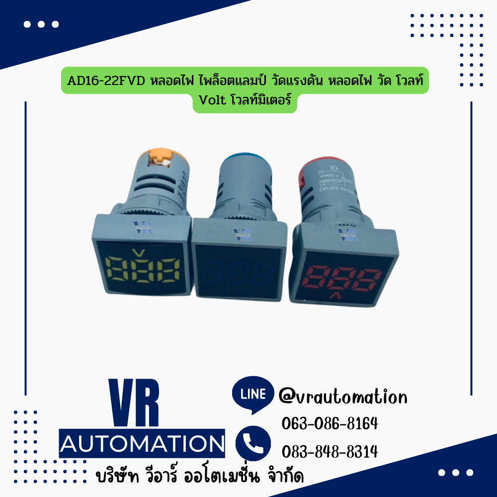 AD16-22FVD หลอดไฟ ไพล็อตแลมป์ วัดแรงดัน หลอดไฟ วัด โวลท์ Volt โวลท์มิเตอร์