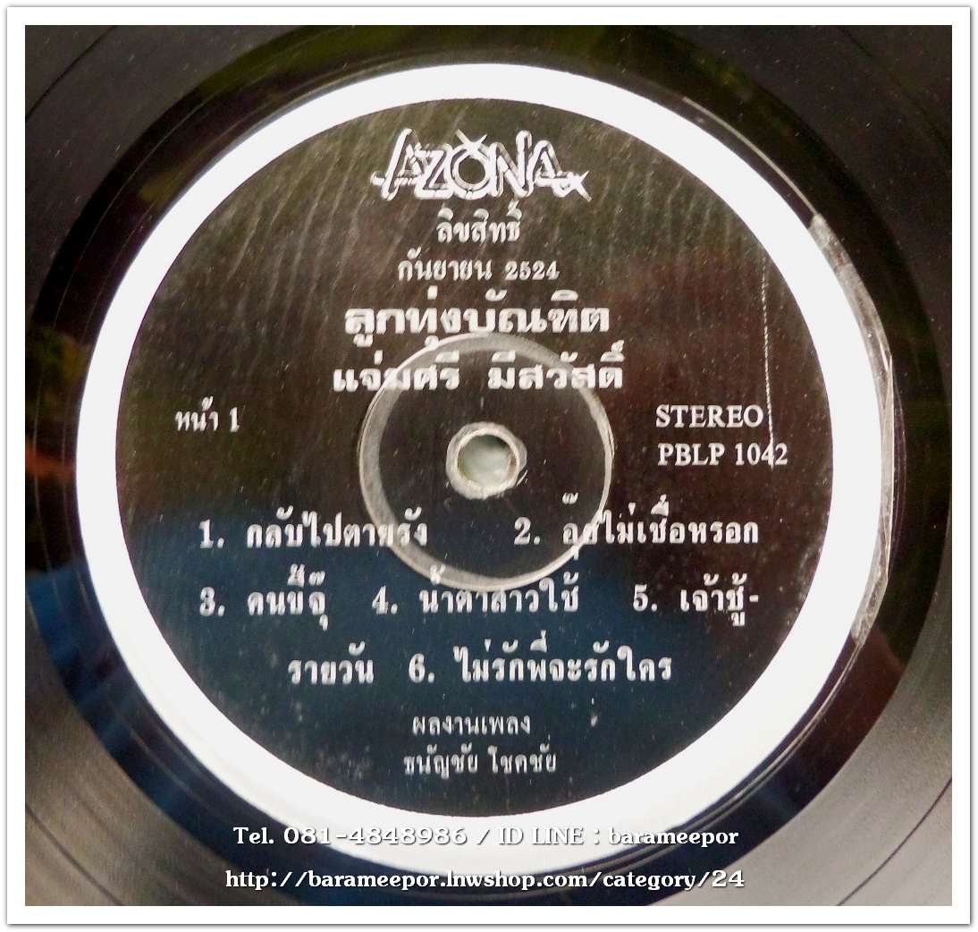 แจ่มศรี มีสวัสดิ์ ชุด ลูกทุ่งบัณฑิต