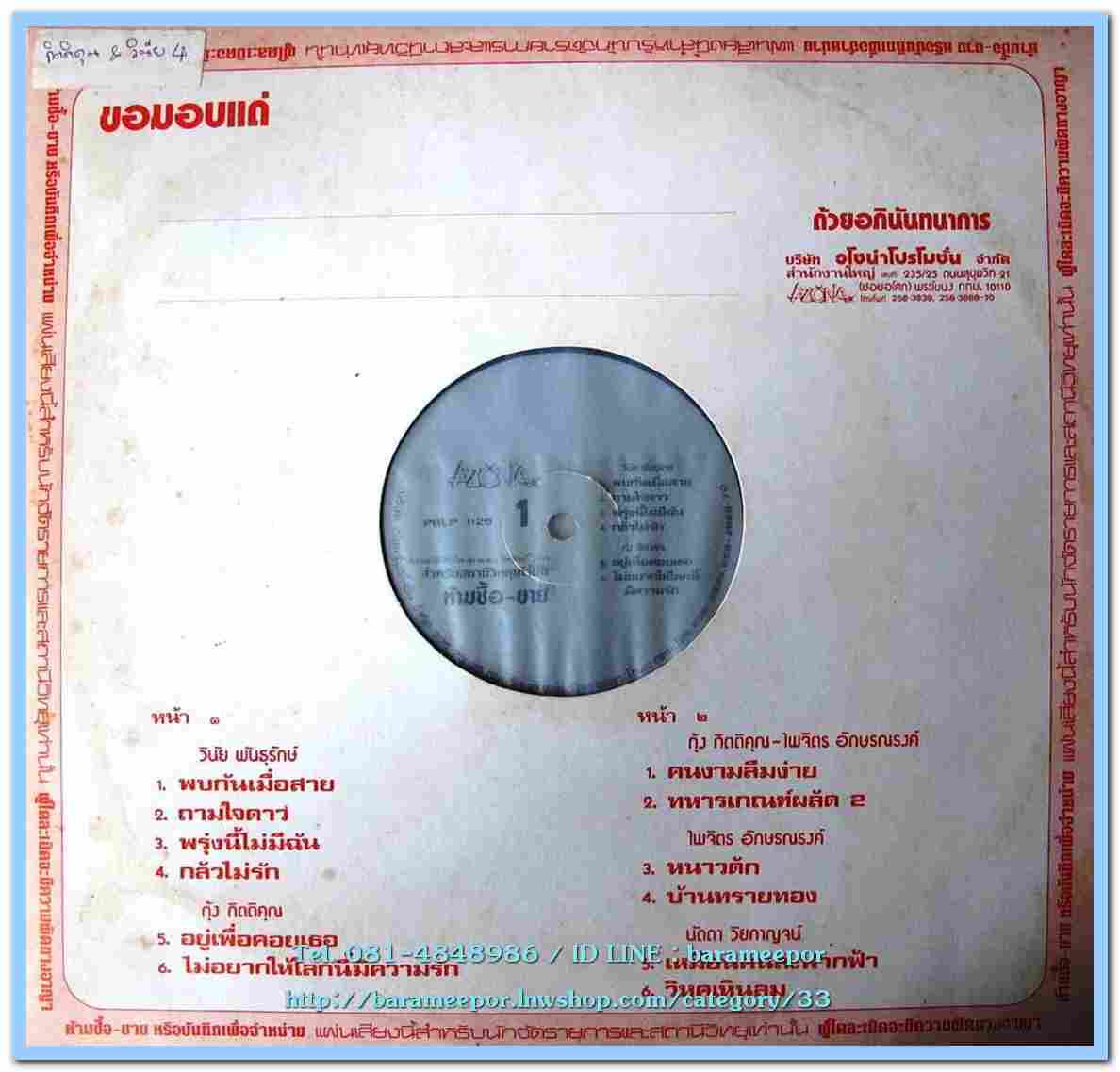 รวมเพลง AZONA กุ้ง - ไพจิตร - นัดดา - วินัย