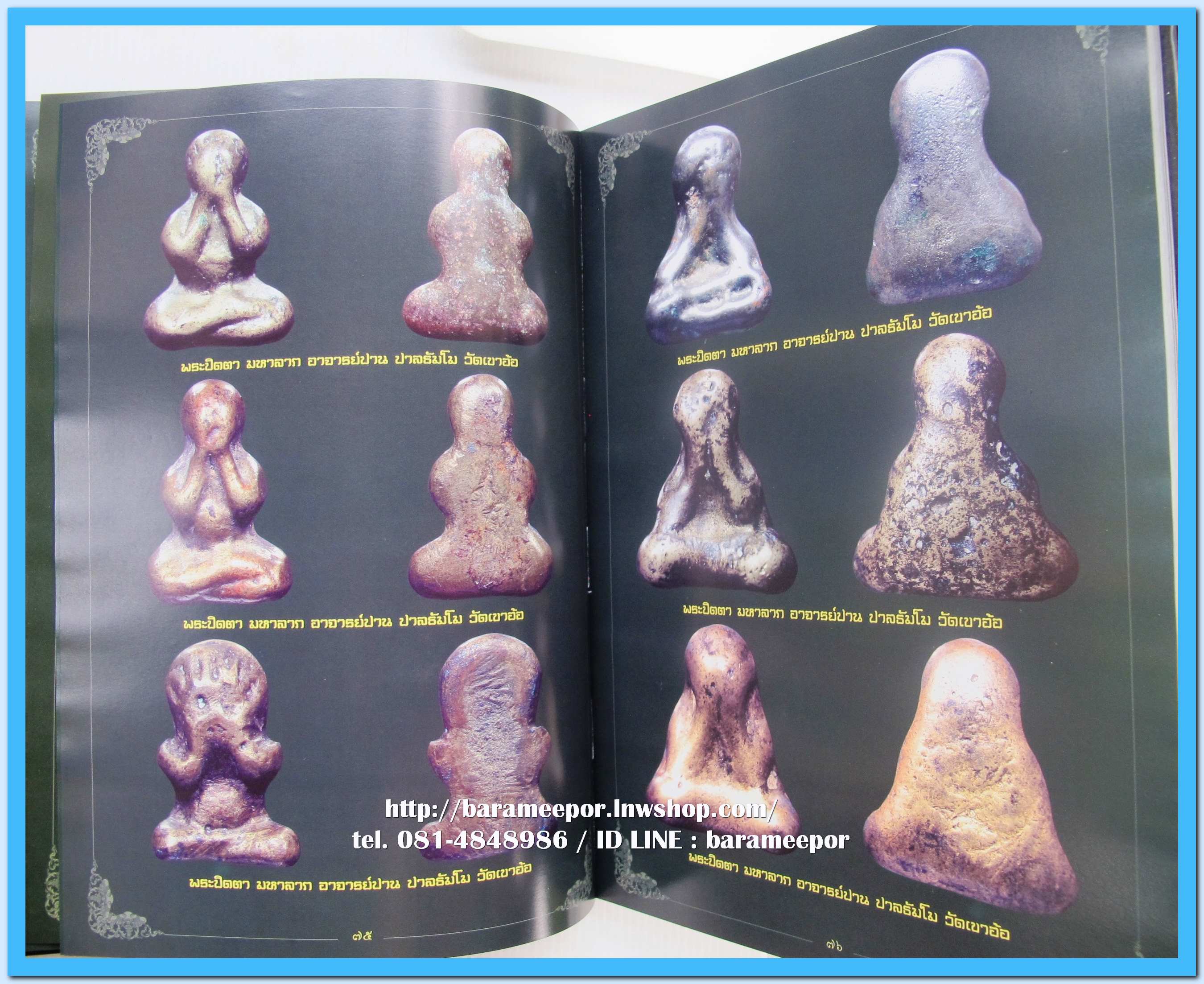 หนังสือ พระเครื่องจังหวัดพัทลุง โดยกฤชเชาว์ สินธุเจริญ (นอตั้น พัทลุง)