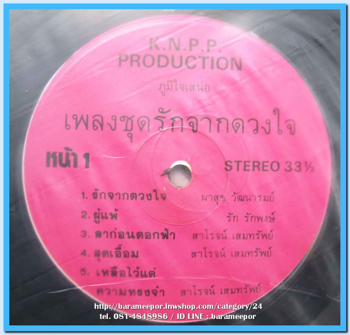 วงTHE GENERATION 82 ชุด รักจากดวงใจ