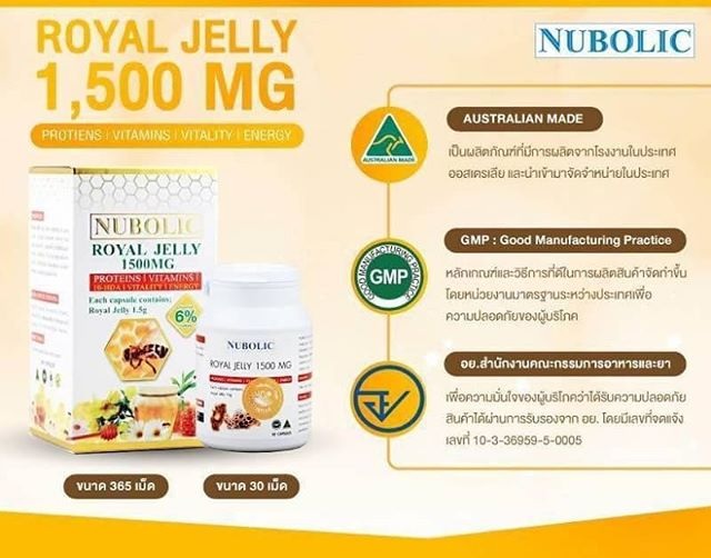 Nubolic Royal Jelly ปลอดภัยไหม นมผึ้งนูโบลิค ปลอดภัยไหม