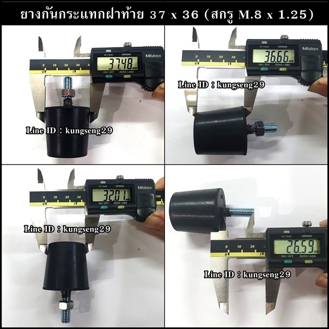 ยางกันกระแทกฝาท้าย 37 x 36 mm (สกรู M.8 x 1.25)