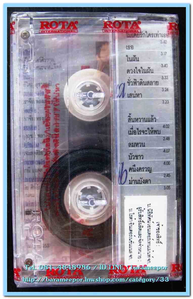 เทปเพลงไทย สภาพซีล หลายศิลปิน AA